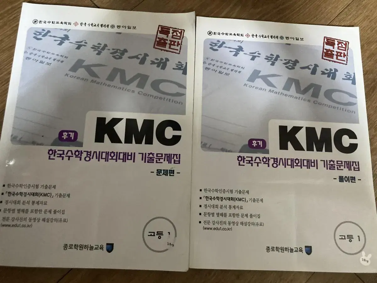 KMC 기출문제집, 풀이집